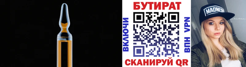 omg ТОР  Нижневартовск  Бутират Butirat 